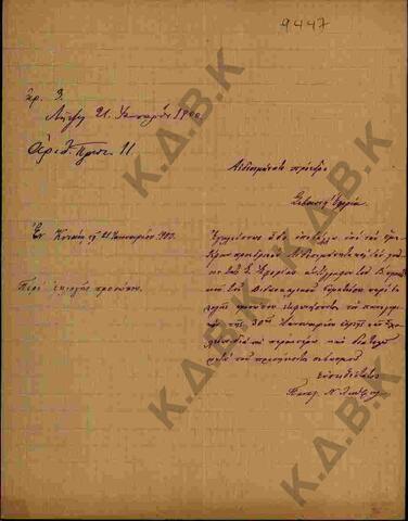 Original Ψηφιακό αντικείμενο not accessible