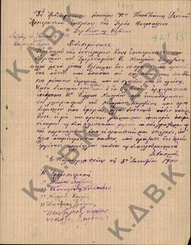 Επιστολή της επιτροπής εφόρων του χωριού Παλαιογράτσανο Κοζάνης, προς τον Αρχιερατικό επίτροπο κ....