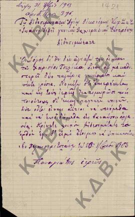 Επιστολή από τον κ. Παναγιώτη Νικολάου, κάτοικο του χωριού Παλαιογράτσανο Κοζάνης, , προς τον Αρχ...