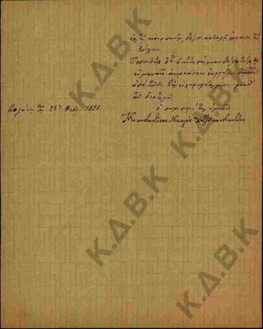 Original Ψηφιακό αντικείμενο not accessible