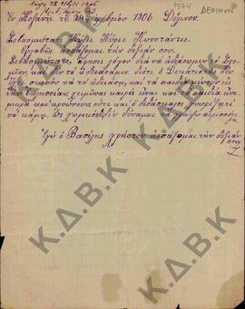 Επιστολή κατοίκου του χωριού Δέλινου (νυν Τριγωνικό) Κοζάνης, προς τον Μητροπολίτη Κωνστάντιο, πε...