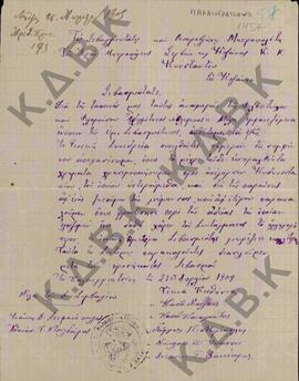 Επιστολή από μέλη της Φιλοπτώχου και Φιλομούσου Αδελφότητας,  ''Ο ΟΛΥΜΠΟΣ'',  χωριού Παλαιογράτσα...