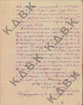 Επιστολή από τον ιερέα Παπανικόλαο από το χωριό Παλαιογράτσανο Κοζάνης, , προς τον Μητροπολίτη Κω...