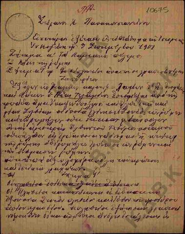 Original Ψηφιακό αντικείμενο not accessible