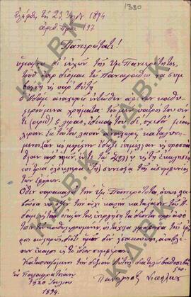 Επιστολή του κ. Παναγιώτη Νικολάου, κάτοικου του χωριού Παλαιογράτσανο Κοζάνης, προς τον Μητροπολ...