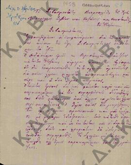 Επιστολή της Αντιπροσωπείας του χωριού Παλαιογράτσανο Κοζάνης, προς τον Μητροπολίτη Κωνστάντιο