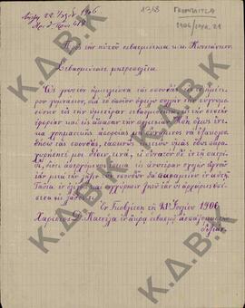 Παρακλητική επιστολή Χαρισίου Δ. Κατσέλα, από το χωριό Γκόμπλιτσα (νυν Κρόκος) Κοζάνης, προς τον ...