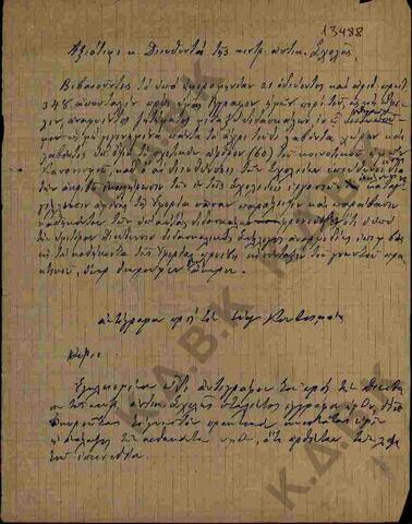Original Ψηφιακό αντικείμενο not accessible