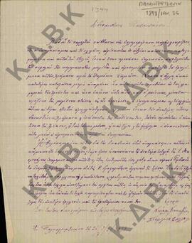 Επιστολή των εφόρων Νικόλαου Κακαζήση και Στέργιου Βαγγέλου, από το χωριό Παλαιογράτσανο Κοζάνης,...