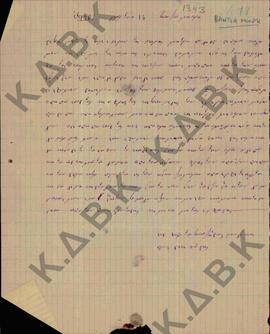 Επιστολή του κατοίκου Γιολέκας του χωριού Βάνιτσα Μικρή, για προσωπική του υπόθεση προς τον Μητρο...