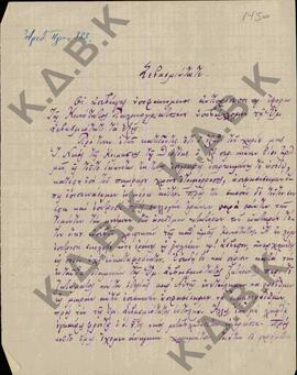 Επιστολή των αντιπροσώπων και εφόρων του χωριού Παλαιογράτσανο Κοζάνης, προς τον Μητροπολίτη Κωνσ...