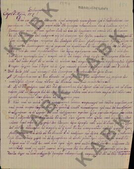 Επιστολή του κ. Νικόλαου Δ. Καρδάκου κάτοικου του χωριού Παλαιογράτσανο Κοζάνης, , προς τον Μητρο...