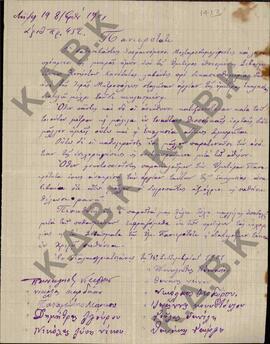 Επιστολή από τους Μουχταρογέροντες και Πρόκριτους του χωριού Παλαιογράτσανο Κοζάνης, , προς τον Μ...