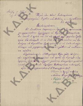 Επιστολή από τους εφόρους του χωριού Παλαιογράτσανο Κοζάνης, , προς τον Μητροπολίτη Κωνστάντιο, π...