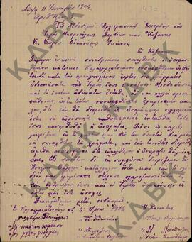 Επιστολή από κάτοικο του χωριού Παλαιογράτσανο Κοζάνης,, προς τον Αρχιερατικό Επίτροπο Οικονόμος ...