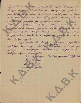 Επιστολή των ιερέων Παπανικόλα και Παπαπαναγιώτη, του χωριού Παλαιογράτσανο Κοζάνης, προς τον Μητ...