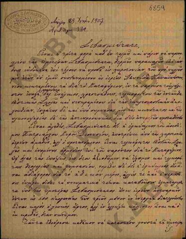 Original Ψηφιακό αντικείμενο not accessible