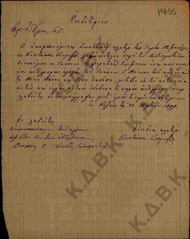Original Ψηφιακό αντικείμενο not accessible