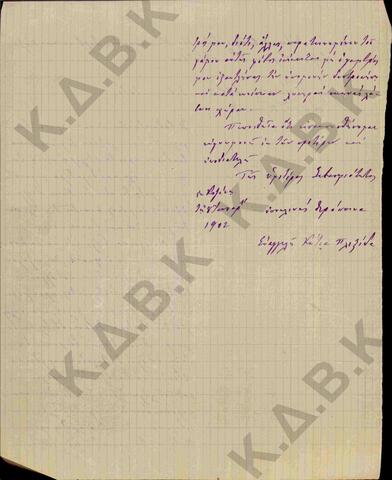 Original Ψηφιακό αντικείμενο not accessible