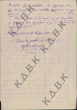 Επιστολή από τον κ. Παναγιώτη Νικολάου κάτοικο του χωριού Παλαιογράτσανο Κοζάνης, , προς τον Μητρ...
