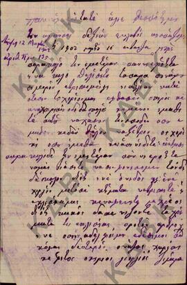 Επιστολή του ιερέα Ιωάννη για προσωπική υπόθεση κατοίκου του χωριού της Βάνιτσας Μικρής, προς τον...