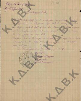 Επιστολή από τη Φιλόπτωχο και Φιλόμουσο Αδελφότητας " Ο ΟΛΥΜΠΟΣ" του χωριού Παλαιογράτσανο Κοζάνη...