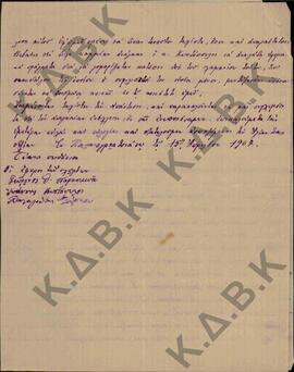 Επιστολή των εφόρων των σχολείων, του χωριού Παλαιογράτσανο Κοζάνης, προς τον Μητροπολίτη Κωνστάντιο