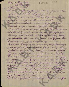 Παρακλητική επιστολή του κατοίκου Καραγιάννη απο το χωριό Βελίστι (Λευκοπηγή), προς τον Μητροπολί...