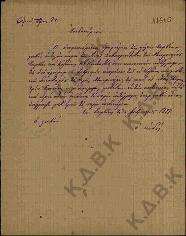 Original Ψηφιακό αντικείμενο not accessible