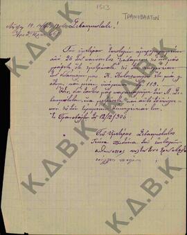 Επιστολή έφορου Αθανασίου Κωσταντή και κ.Πούλιου Νικόλαου από το χωριό Τρανόβαλτο Κοζάνης, προς τ...