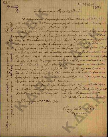 Original Ψηφιακό αντικείμενο not accessible