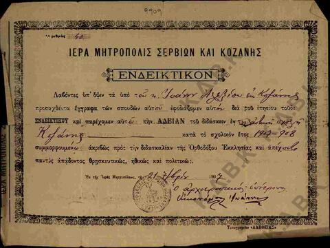 Original Ψηφιακό αντικείμενο not accessible