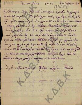 Επιστολή του ιερέα Παπαιωάννη, του χωριού Πάδη (νυν Βογγόπετρα), Κοζάνης, προς τον Μητροπολίτη Κω...