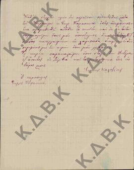 Επιστολή του κ. Ιωάννη Ν. Καλοζήση, κάτοικου του χωριού Παλαιογράτσανο Κοζάνης, προς τον Μητροπολ...
