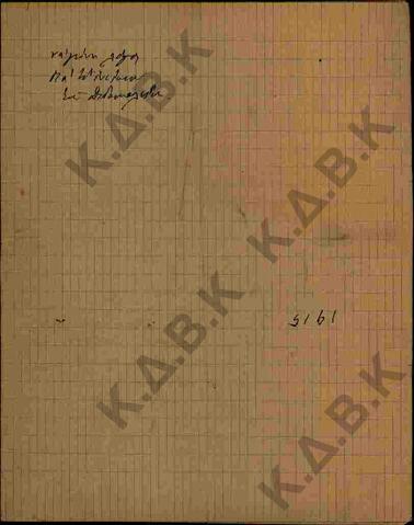 Original Ψηφιακό αντικείμενο not accessible