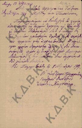 Επιστολή των τέως εφόρων του χωριού Παλαιογράτσανου Κοζάνης, προς τον Αρχιερατικό Επίτροπο κ. Ιωάννη