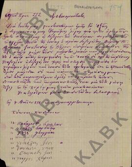 Επιστολή - Αναφορά των κατοίκων του χωριού Παλαιογράτσανο Κοζάνης, , προς τον Μητροπολίτη Κωνστάν...
