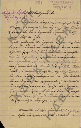 Επιστολή των προκρίτων του χωριού Παλαιογράτσανο Κοζάνης, προς τον Μητροπολίτη Κωνστάντιο