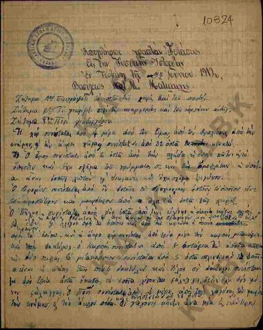 Original Ψηφιακό αντικείμενο not accessible