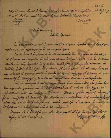 Original Ψηφιακό αντικείμενο not accessible