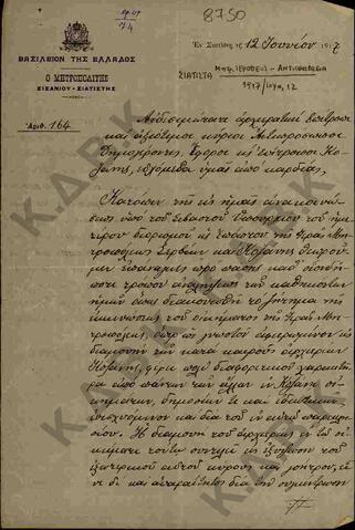 Original Ψηφιακό αντικείμενο not accessible