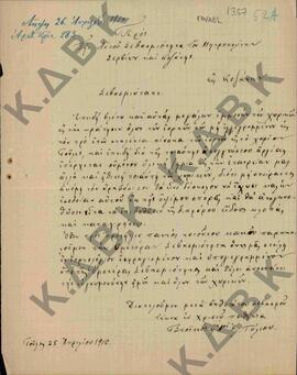 Επιστολή - διαμαρτυρία των κατοίκων  κ. Γεώργιο Στοϊκό και των αδερφών Ηλ. Τόλιου, του χωριού Γού...