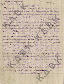 Επιστολή κ. Ιωάννη Πασιώτα, από το χωριό Γκόμπλιτσα (νυν Κρόκος) Κοζάνης, προς τον Μητροπολίτη Κω...