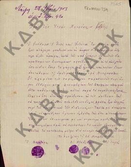 Επιστολή Μουχταροαγάδων και ιερέων του χωριού Γκόμπλιτσα (νυν Κρόκος) Κοζάνης, προς τον Μητροπολί...