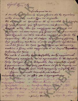 Επιστολή - Αναφορά της κοινότητας των κατοίκων του χωριού Παλαιογράτσανο Κοζάνης, , προς τον Μητρ...