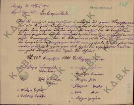 Επιστολή - Αναφορά από τους κατοίκους του χωριού Παλαιογράτσανο Κοζάνης, , προς τον Μητροπολίτη Κ...