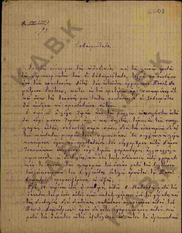Original Ψηφιακό αντικείμενο not accessible