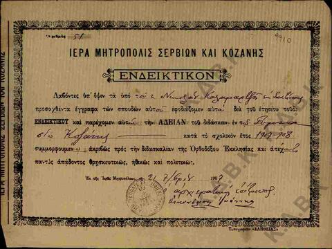 Original Ψηφιακό αντικείμενο not accessible
