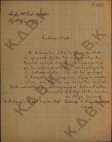 Original Ψηφιακό αντικείμενο not accessible