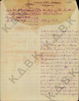 Επιστολή Κοζανίτη προς τον Μητροπολίτη Σερβίων και Κοζάνης